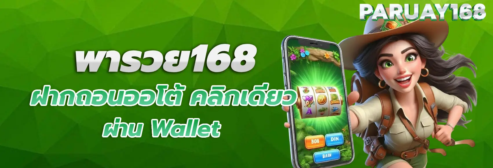 พารวย168